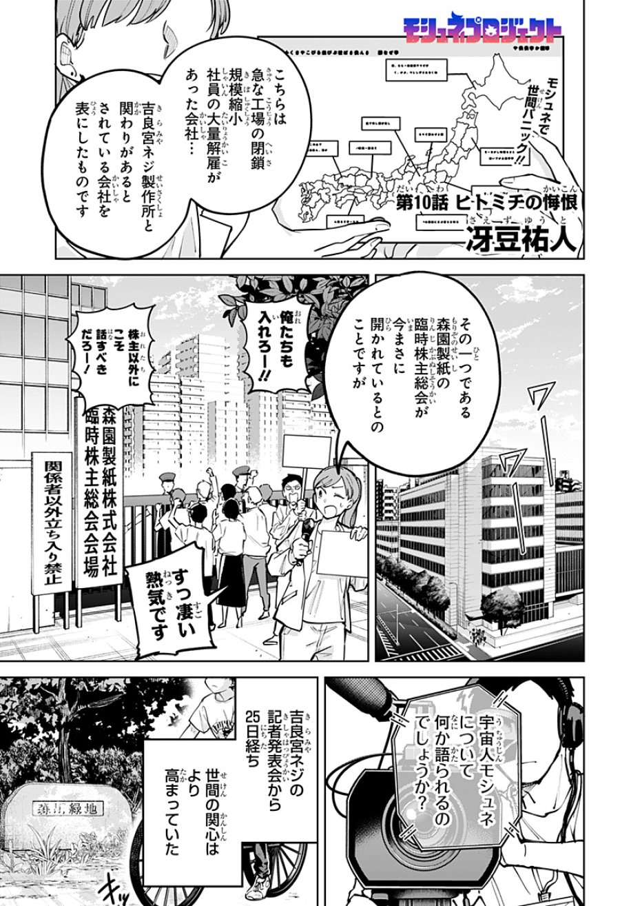 モシュネプロジェクト 第10話 - Page 1