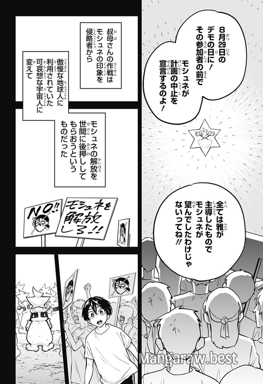 モシュネプロジェクト 第10話 - Page 10