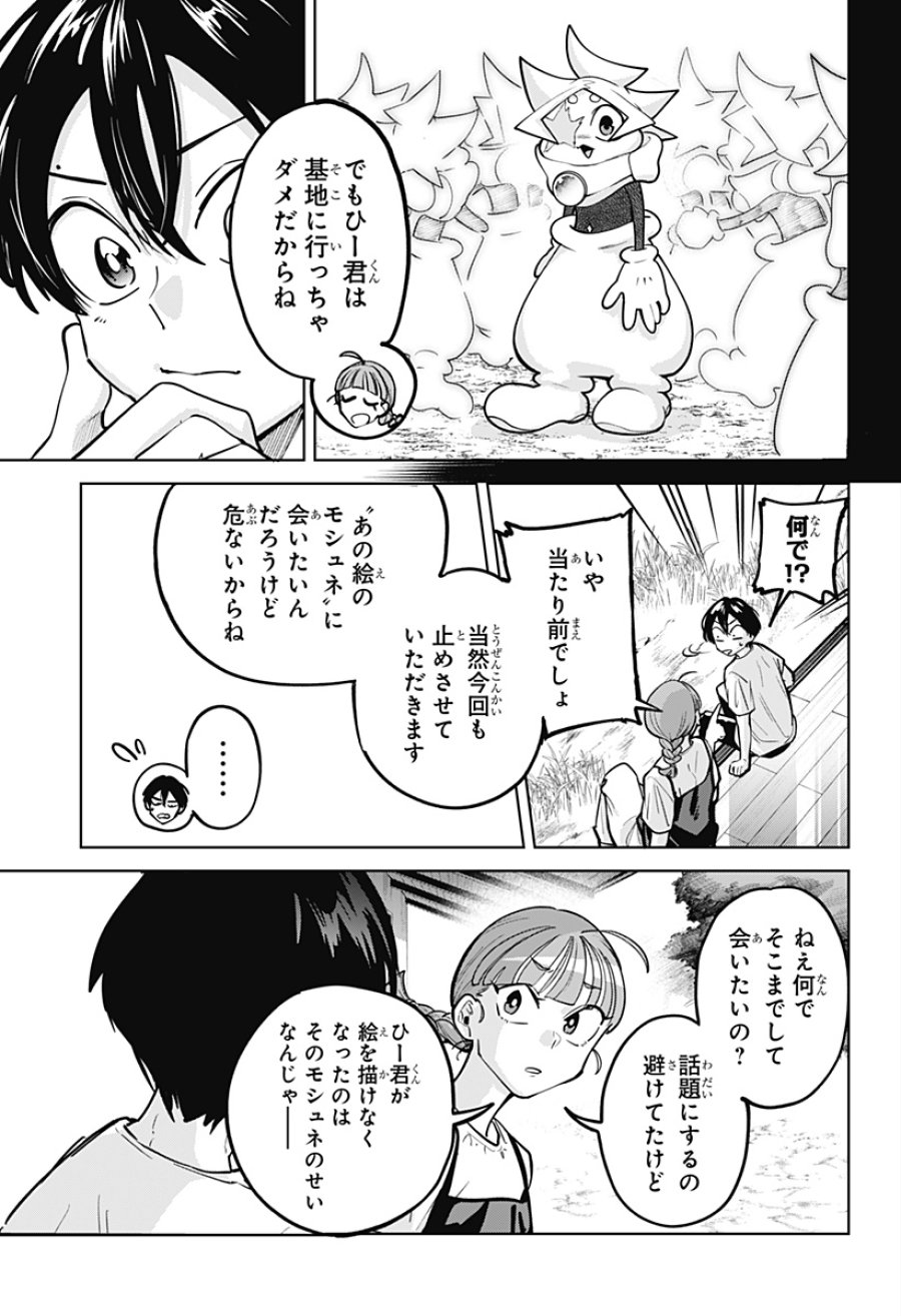 モシュネプロジェクト 第10話 - Page 11