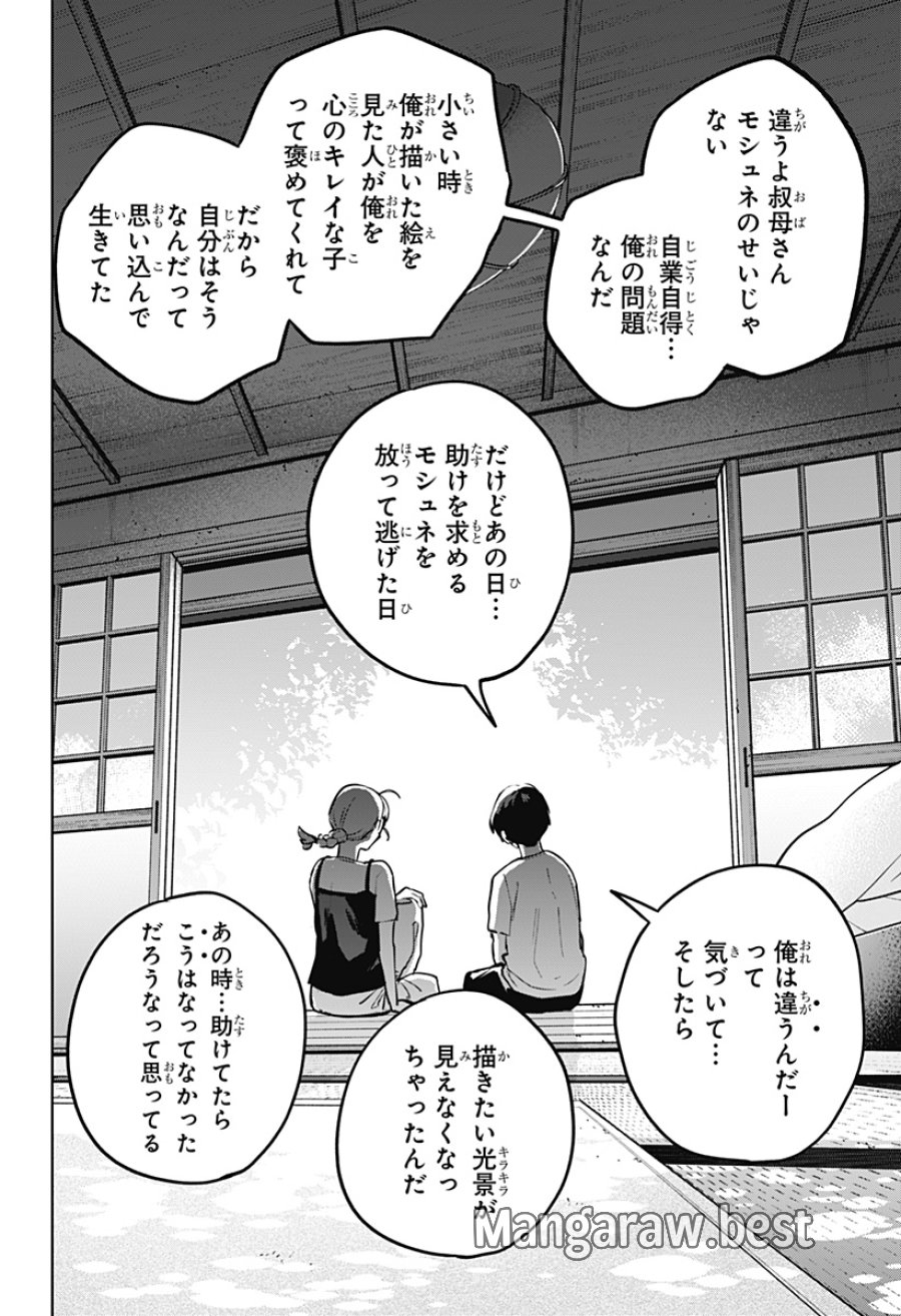 モシュネプロジェクト 第10話 - Page 12