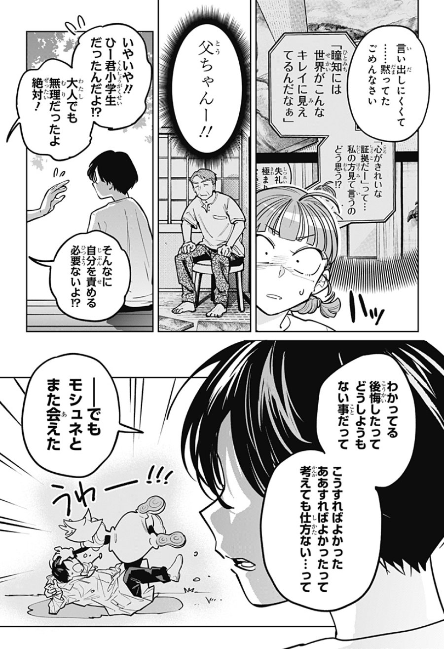 モシュネプロジェクト 第10話 - Page 13