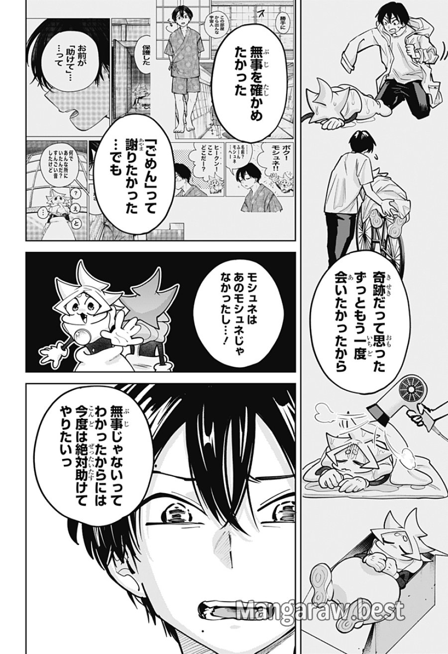 モシュネプロジェクト 第10話 - Page 14