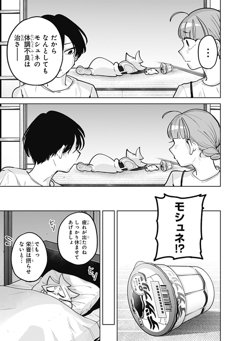 モシュネプロジェクト 第10話 - Page 15