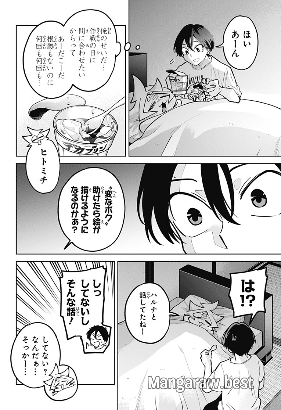モシュネプロジェクト 第10話 - Page 16
