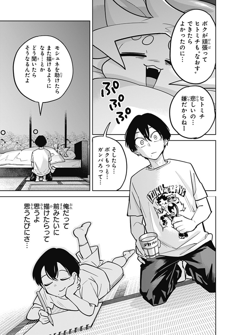 モシュネプロジェクト 第10話 - Page 17