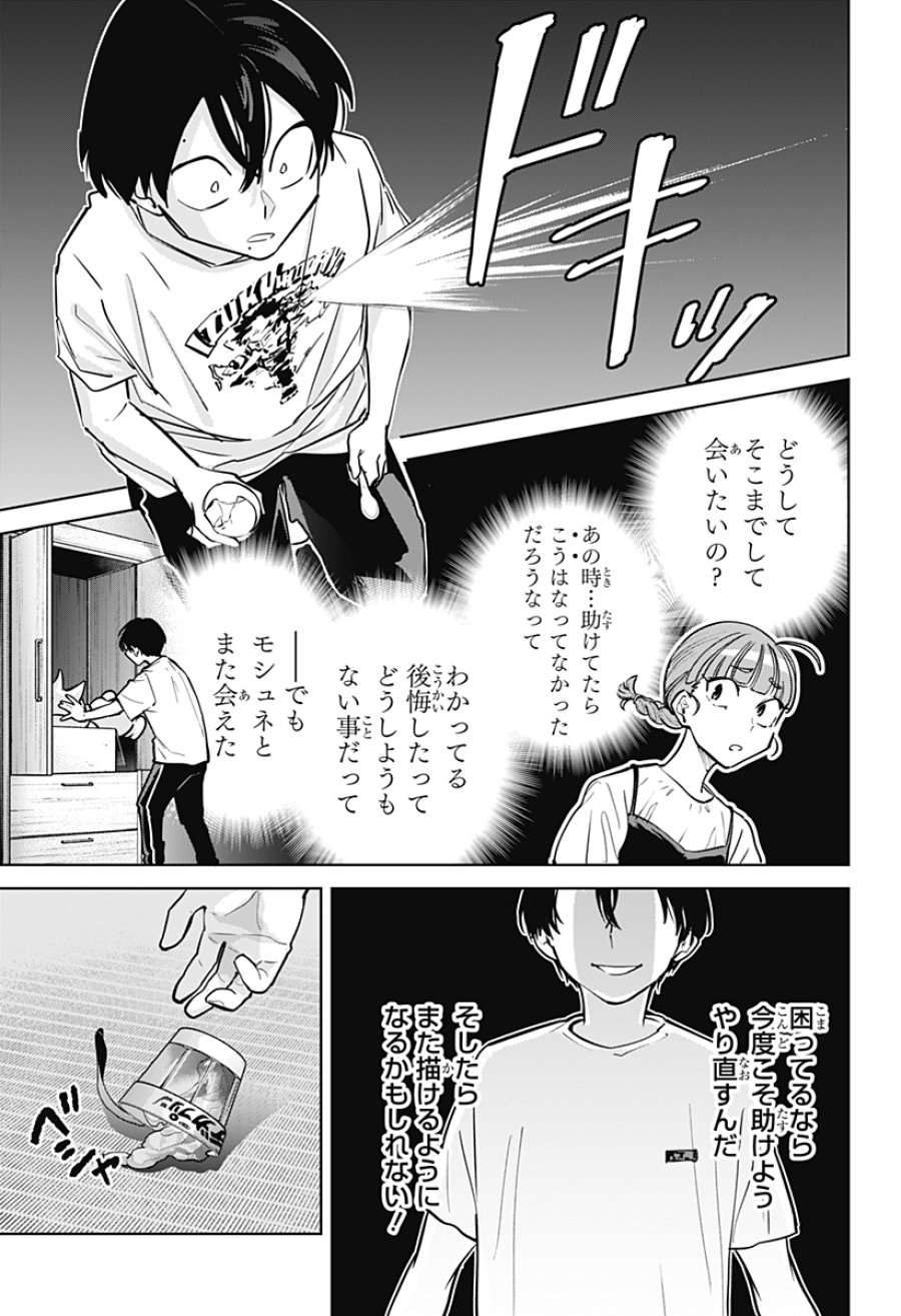 モシュネプロジェクト 第10話 - Page 19