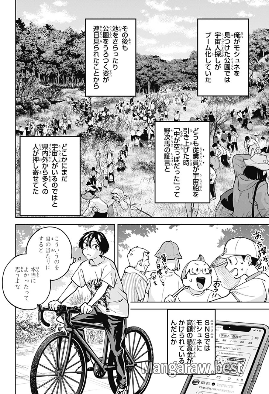モシュネプロジェクト 第10話 - Page 2