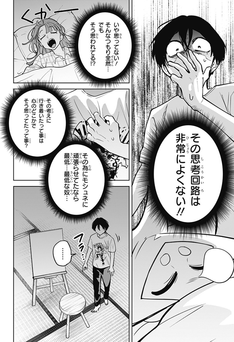 モシュネプロジェクト 第10話 - Page 20