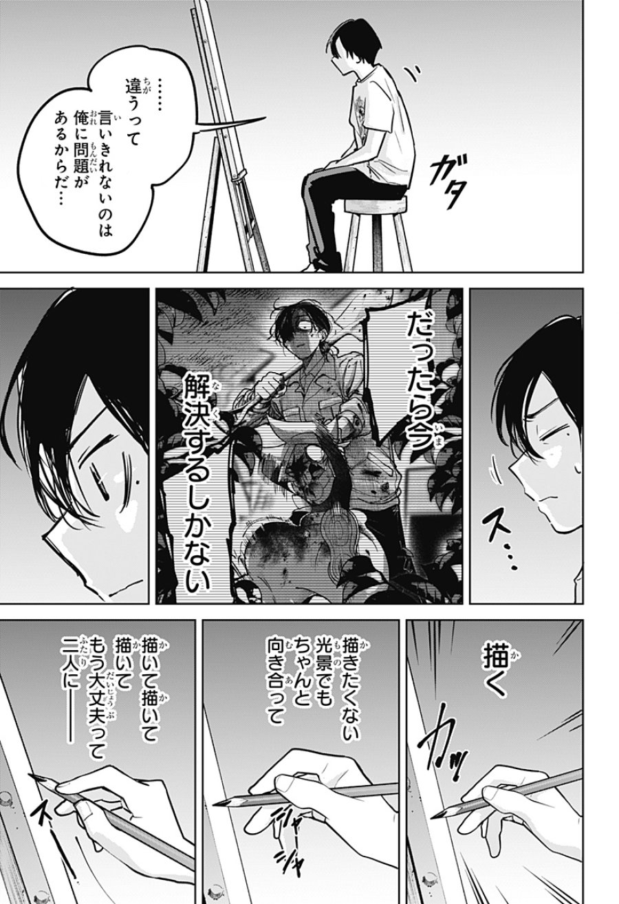 モシュネプロジェクト 第10話 - Page 21