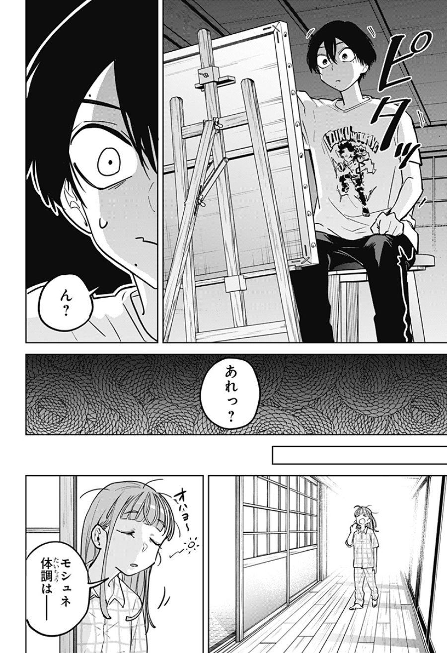 モシュネプロジェクト 第10話 - Page 22