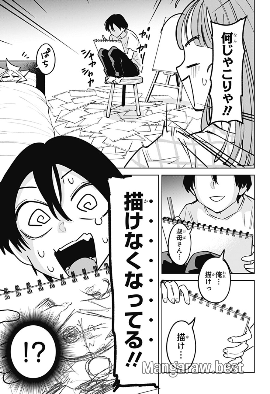 モシュネプロジェクト 第10話 - Page 23