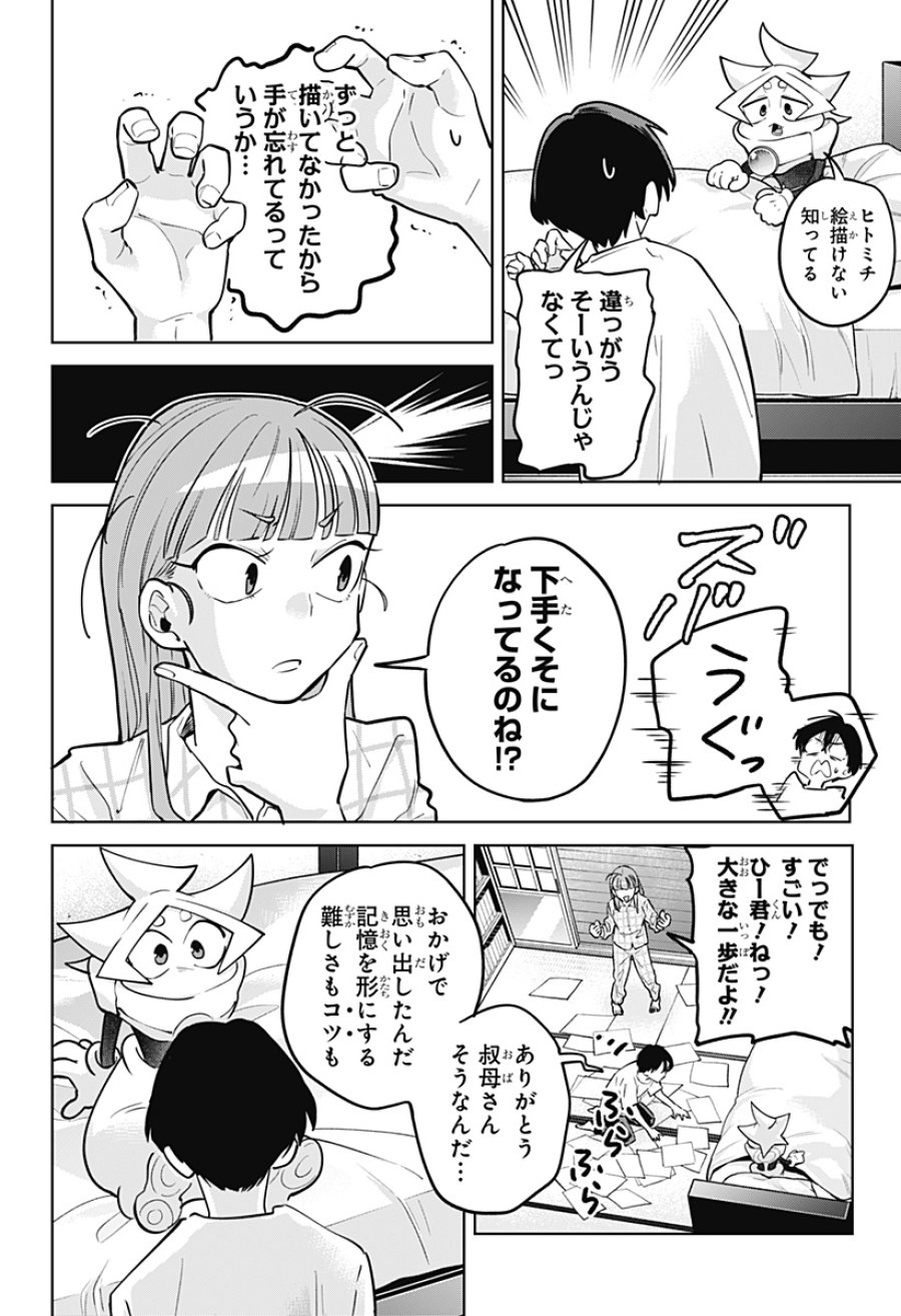 モシュネプロジェクト 第10話 - Page 24
