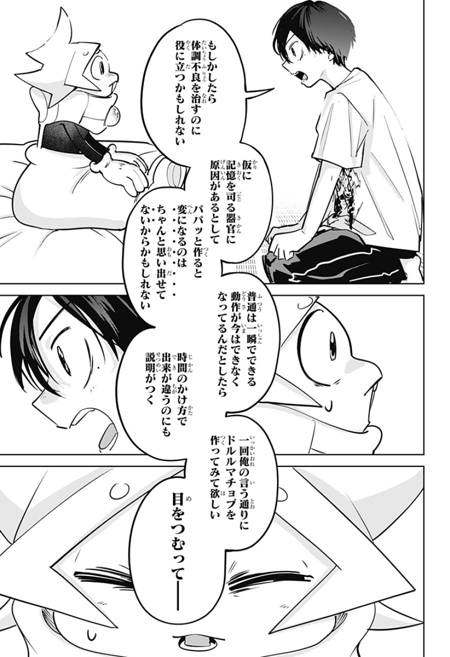 モシュネプロジェクト 第10話 - Page 25