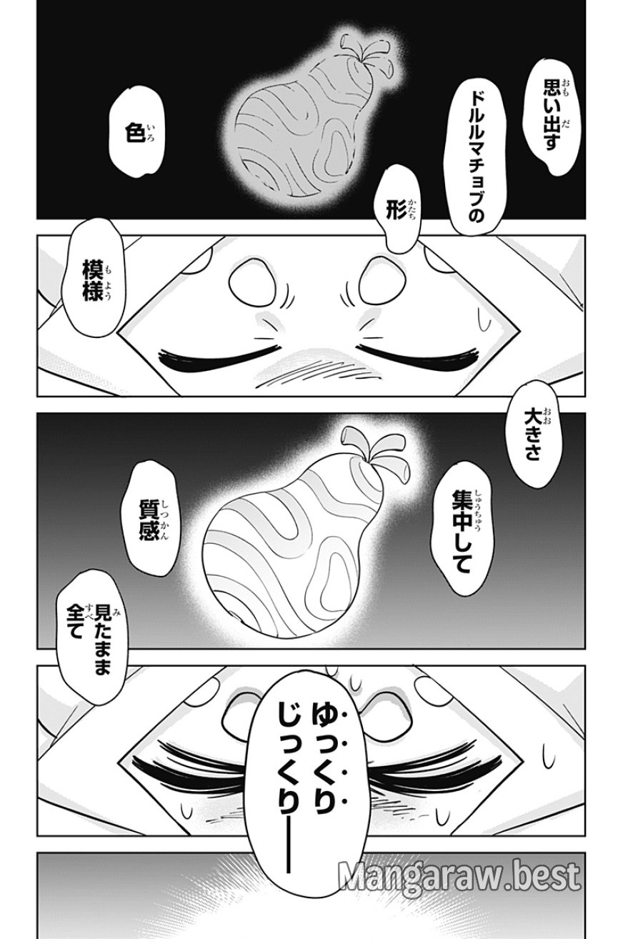 モシュネプロジェクト 第10話 - Page 26
