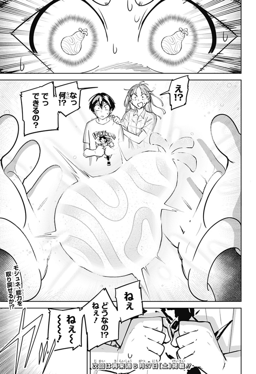 モシュネプロジェクト 第10話 - Page 27