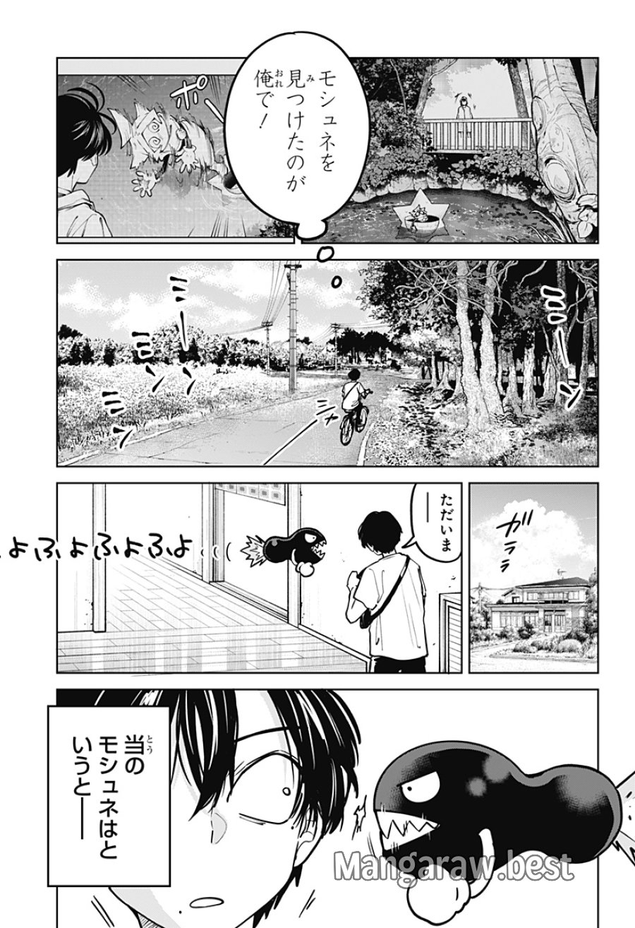 モシュネプロジェクト 第10話 - Page 3