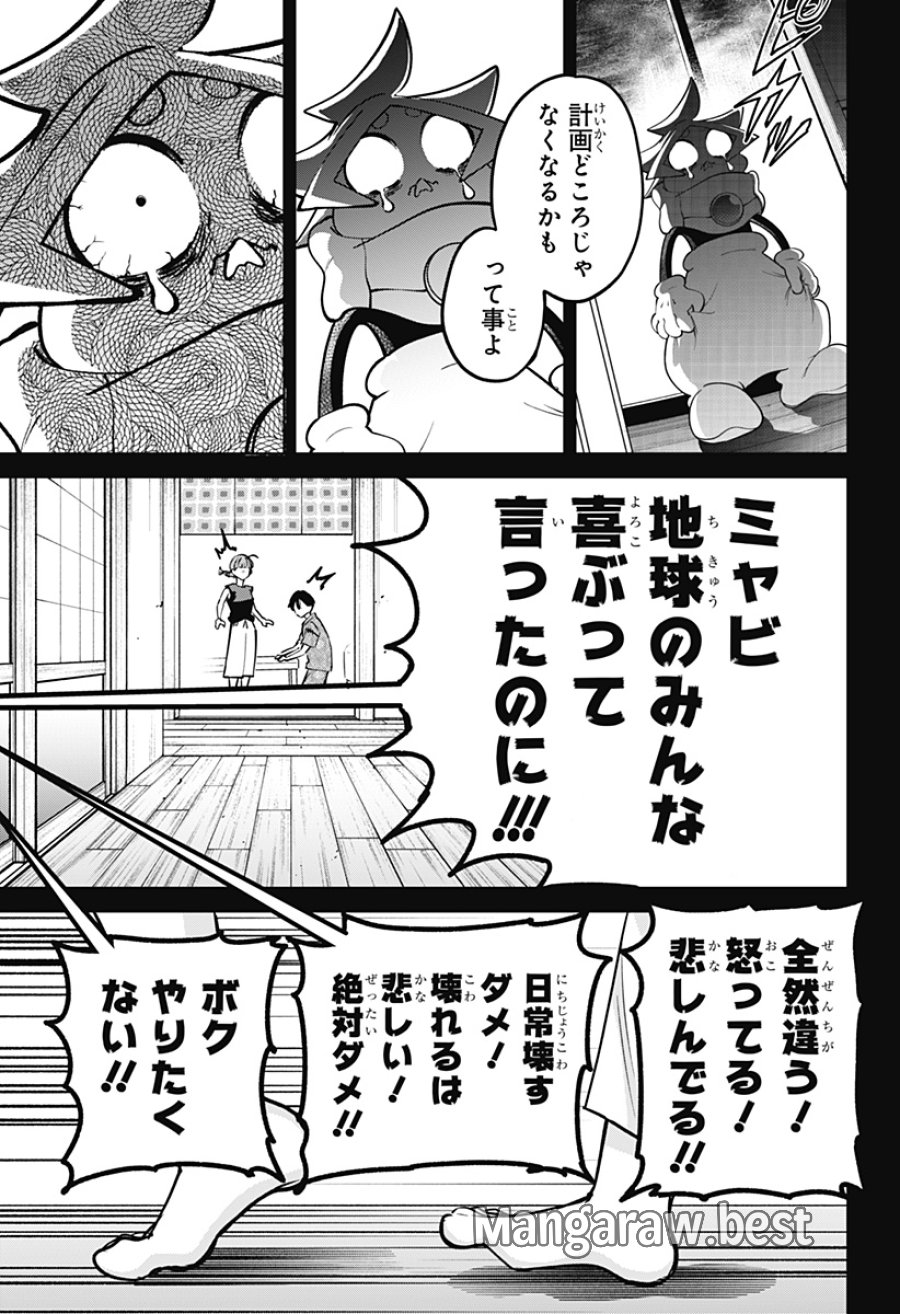 モシュネプロジェクト 第10話 - Page 5