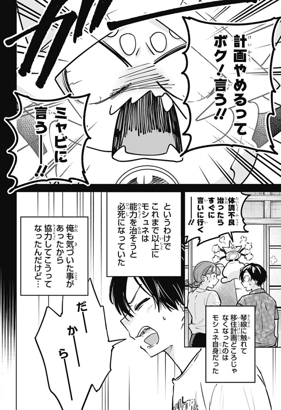 モシュネプロジェクト 第10話 - Page 6
