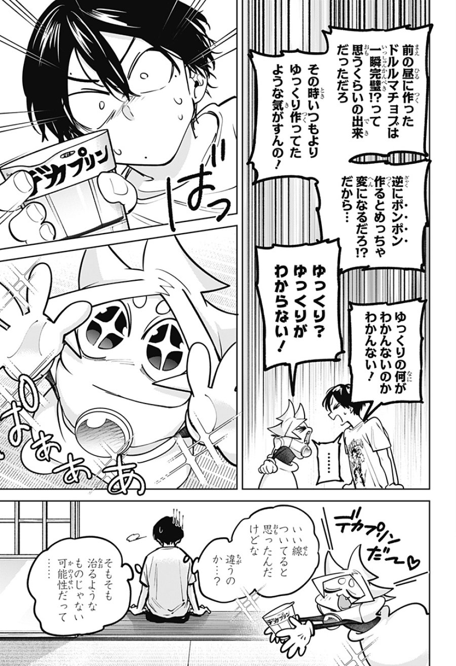 モシュネプロジェクト 第10話 - Page 7
