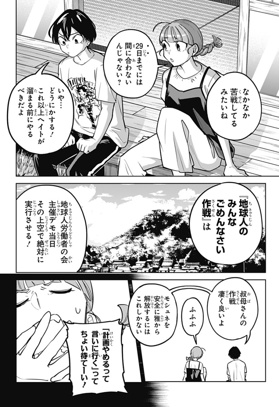 モシュネプロジェクト 第10話 - Page 8