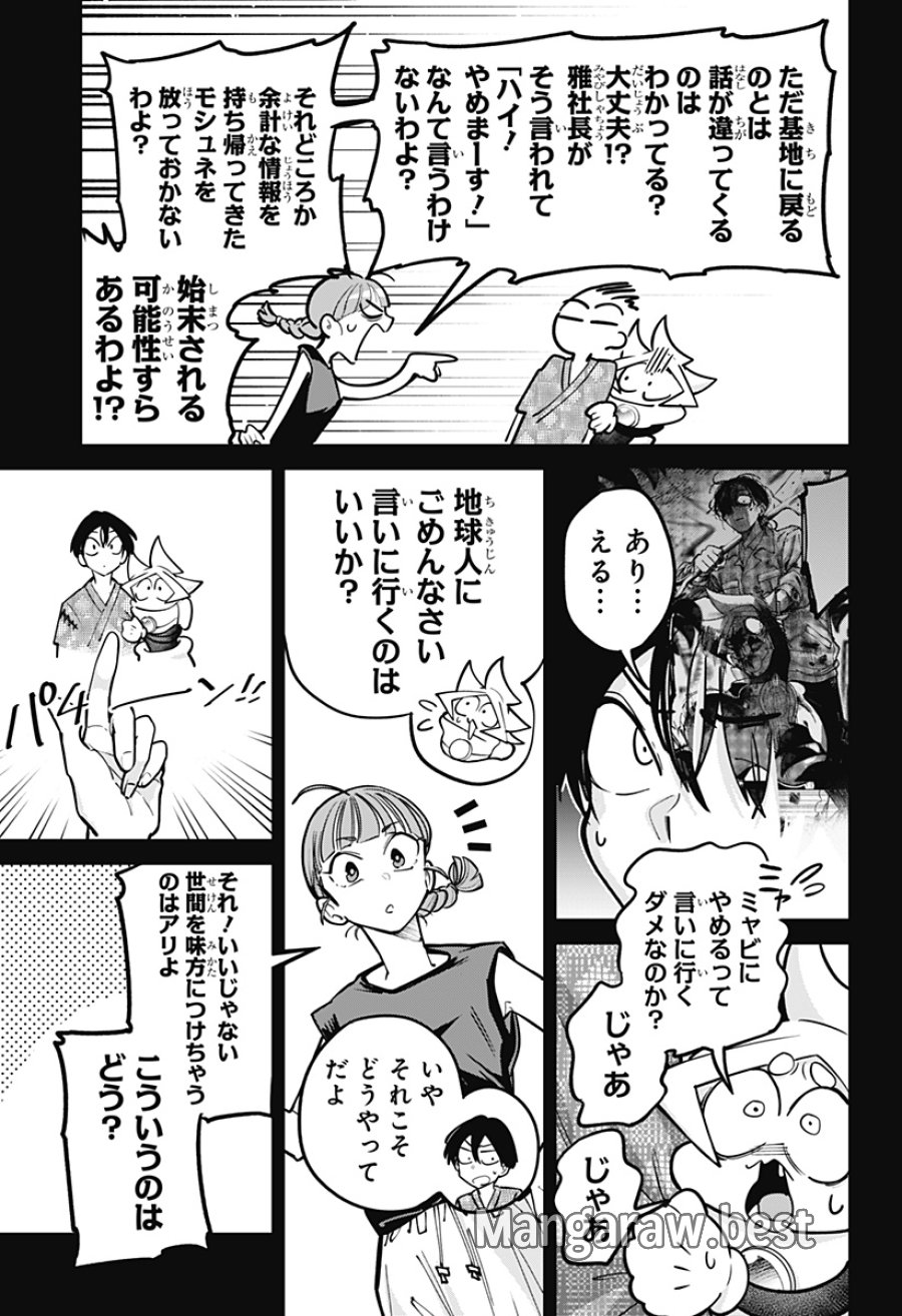 モシュネプロジェクト 第10話 - Page 9