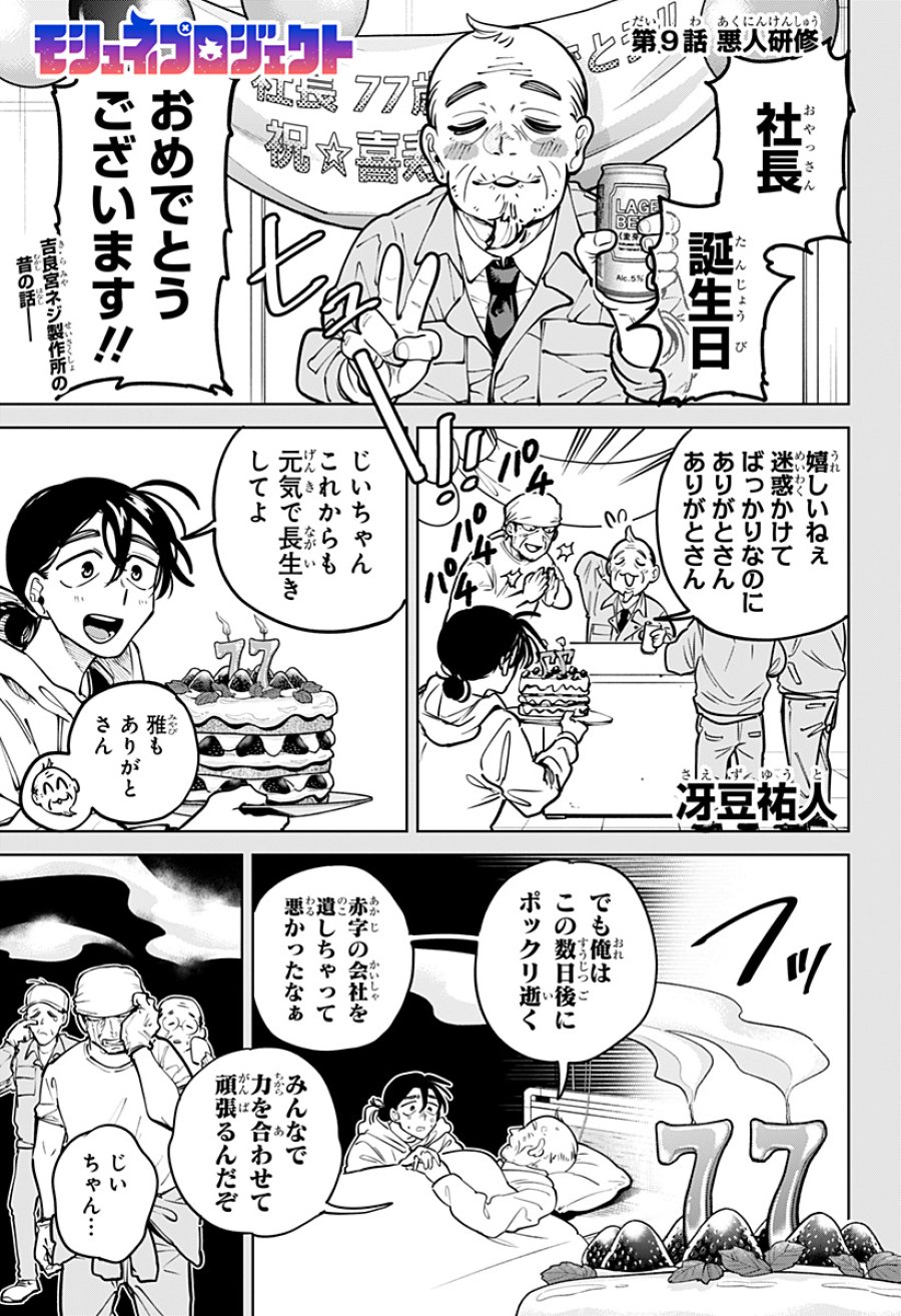 モシュネプロジェクト 第9話 - Trang 1