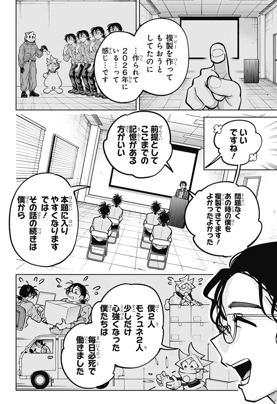 モシュネプロジェクト 第9話 - Trang 10