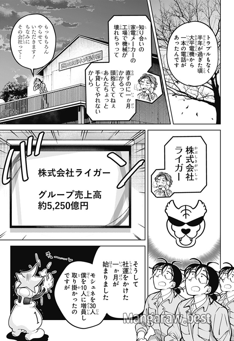 モシュネプロジェクト 第9話 - Trang 11