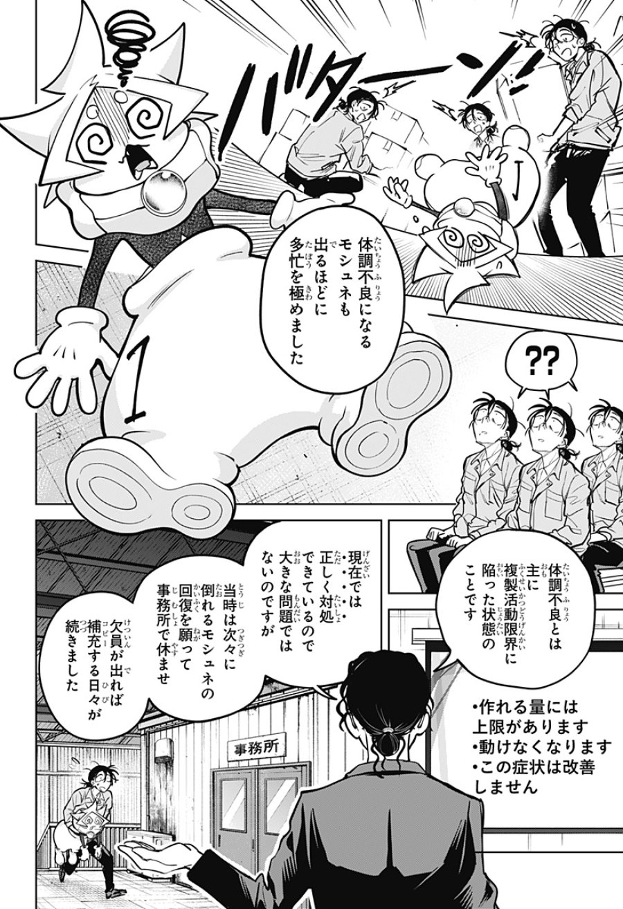 モシュネプロジェクト 第9話 - Trang 12