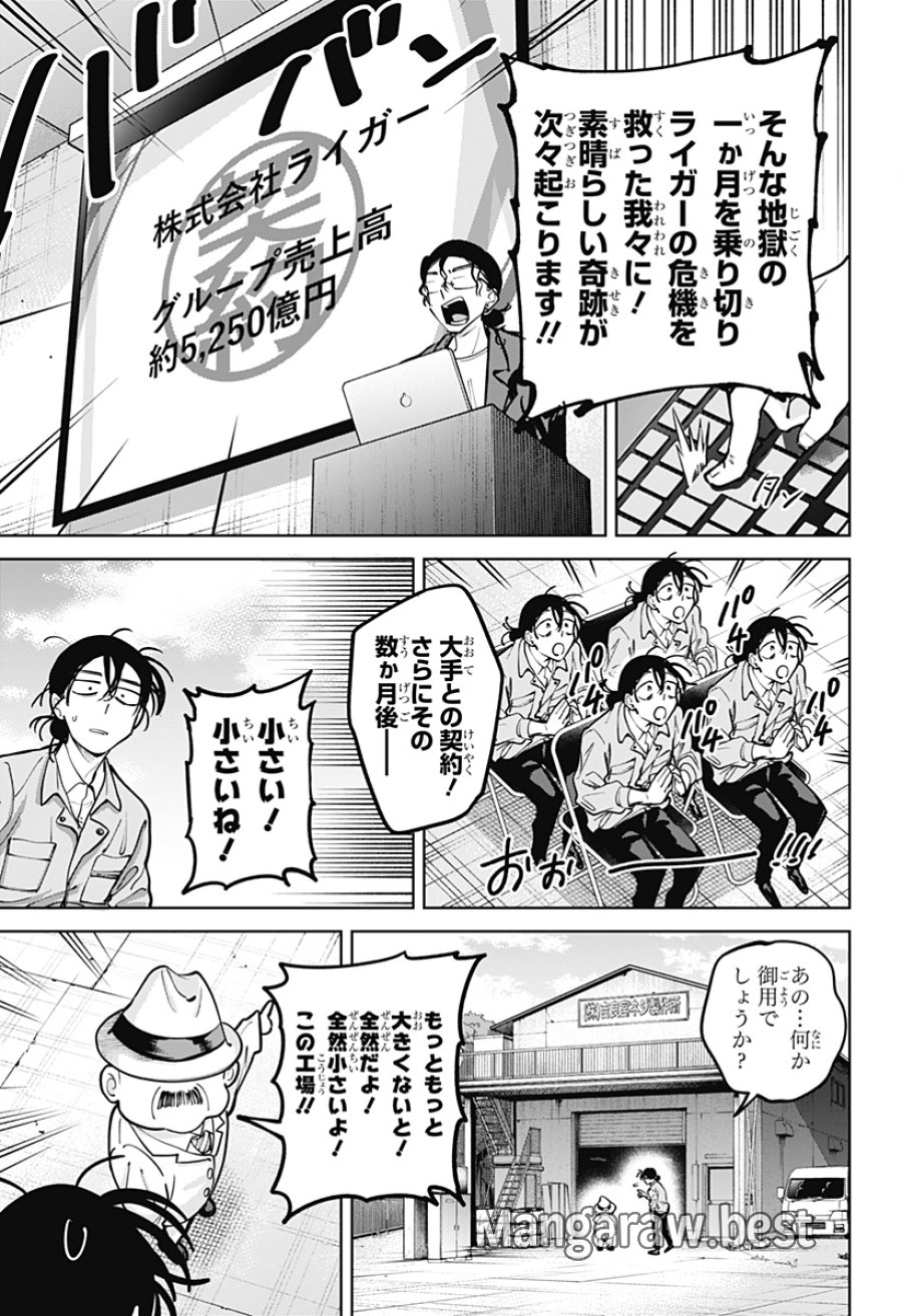 モシュネプロジェクト 第9話 - Trang 13