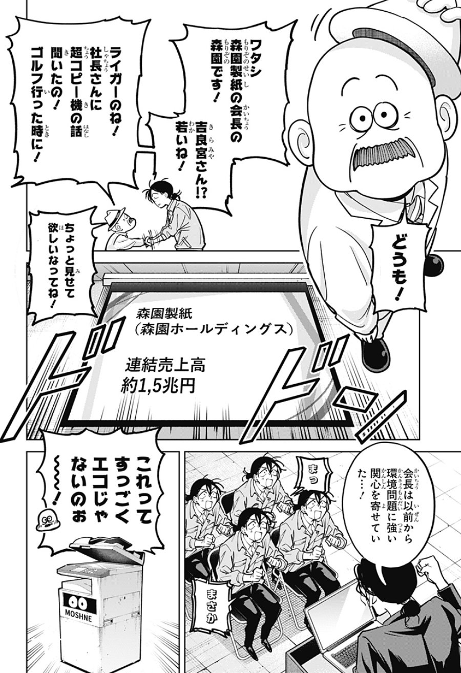 モシュネプロジェクト 第9話 - Trang 14
