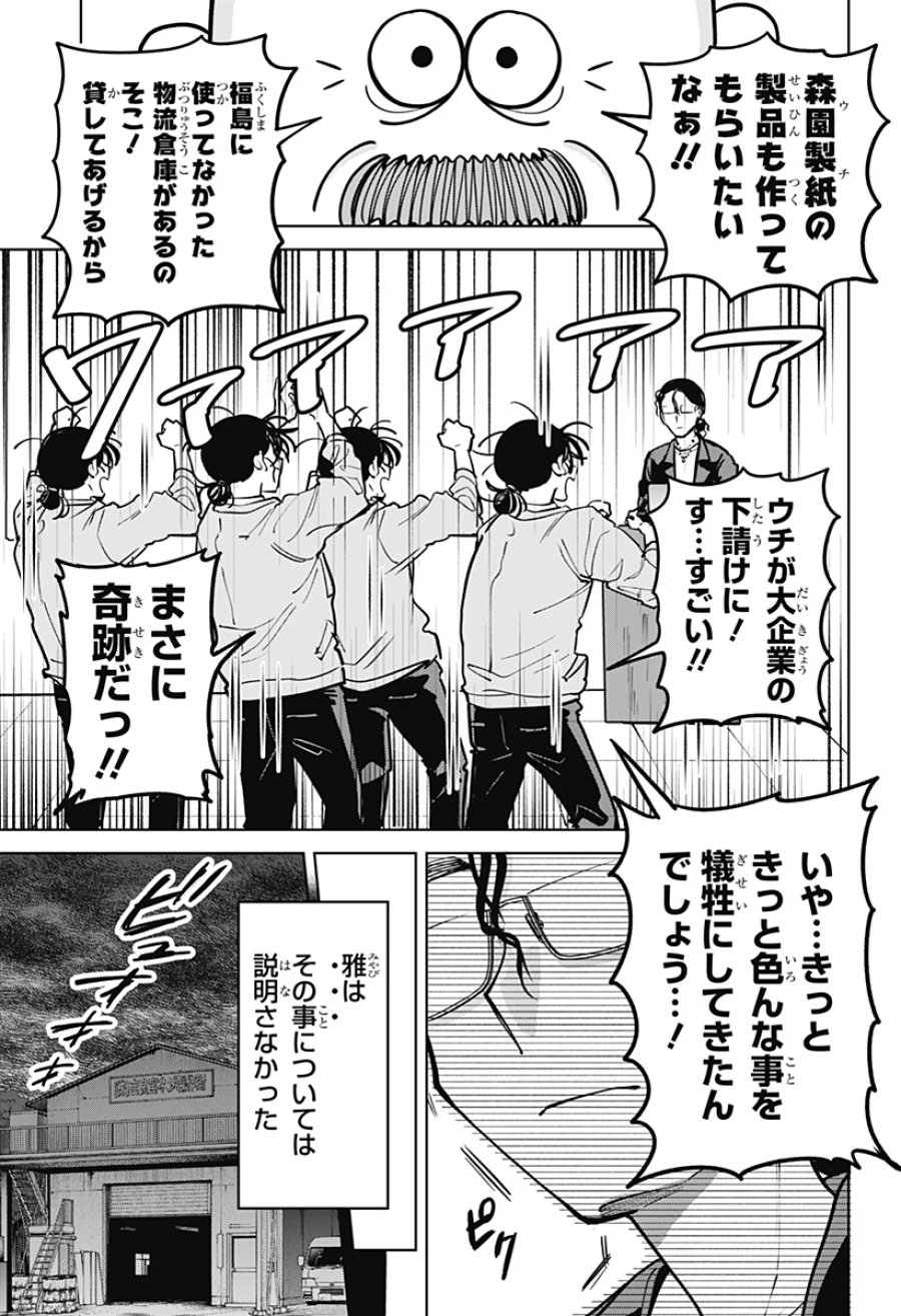 モシュネプロジェクト 第9話 - Trang 15