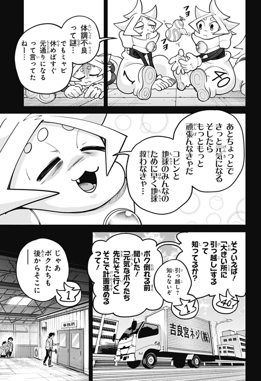 モシュネプロジェクト 第9話 - Trang 17