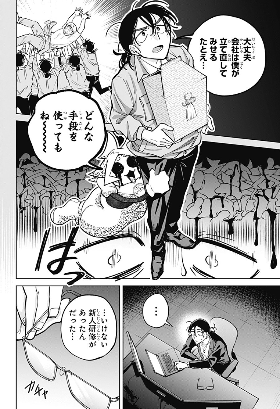 モシュネプロジェクト 第9話 - Trang 2