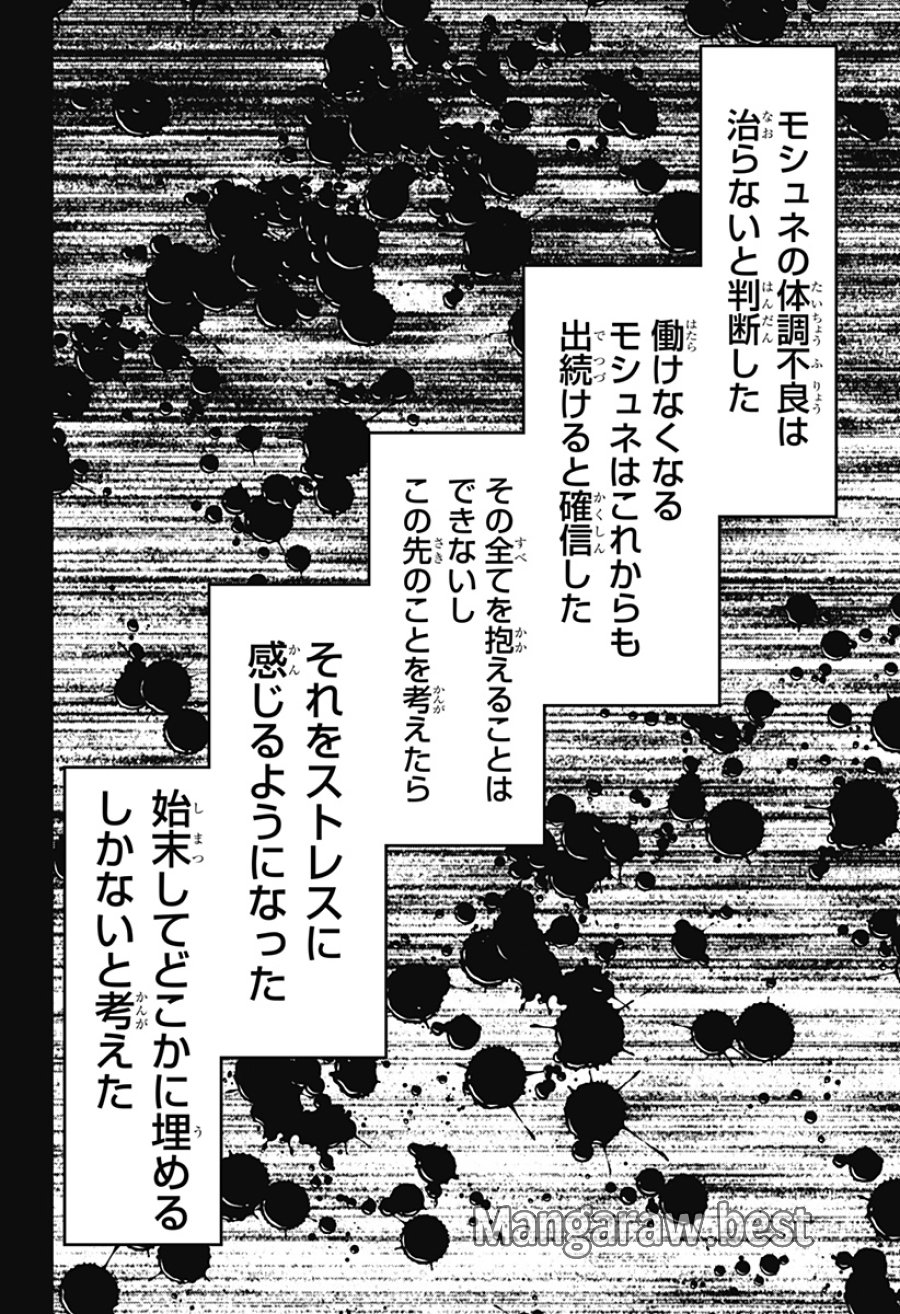 モシュネプロジェクト 第9話 - Trang 20