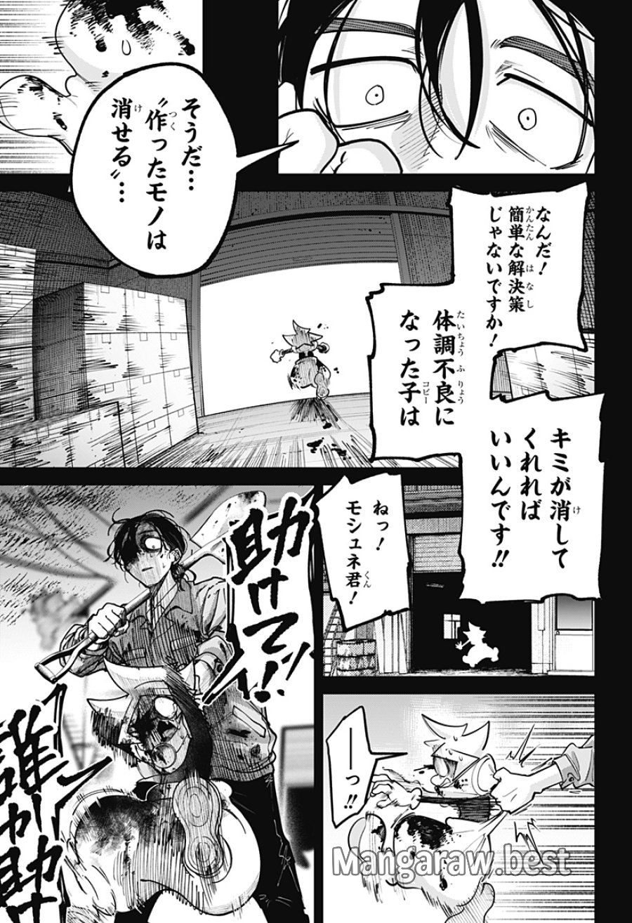 モシュネプロジェクト 第9話 - Trang 23