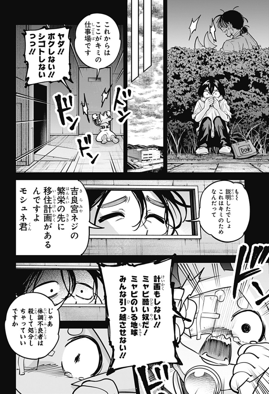 モシュネプロジェクト 第9話 - Trang 24