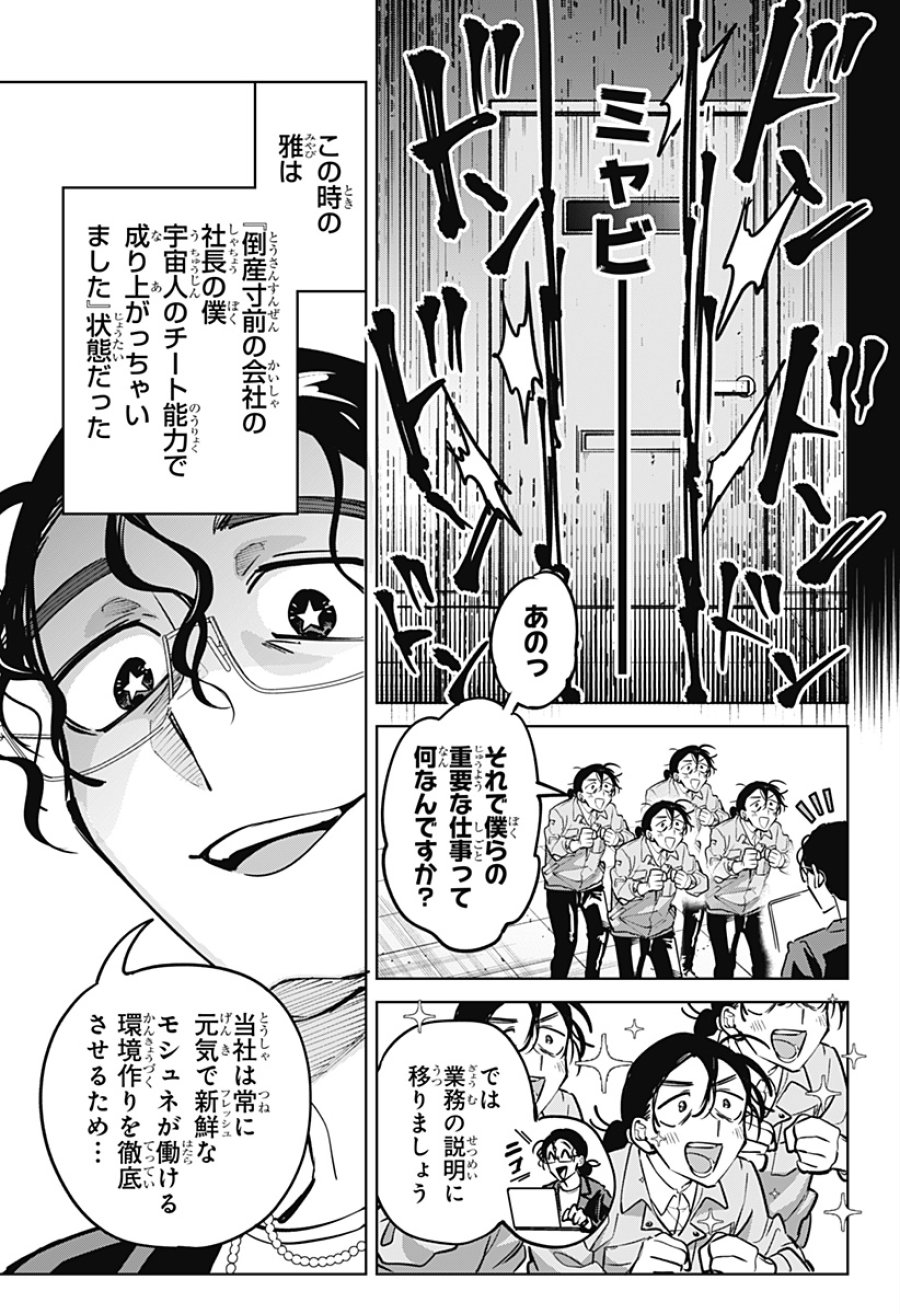モシュネプロジェクト 第9話 - Trang 25