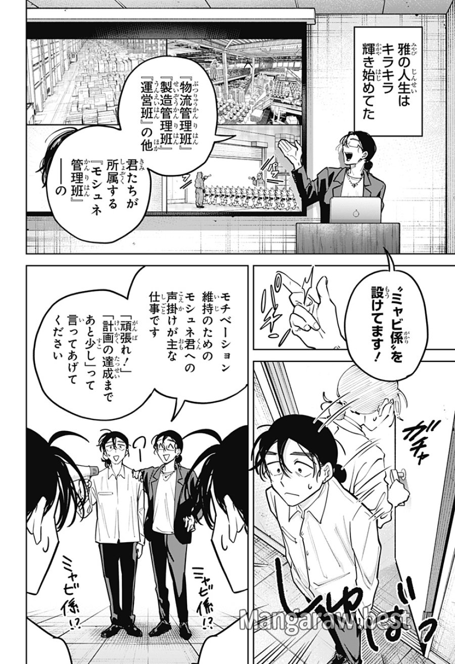 モシュネプロジェクト 第9話 - Trang 26