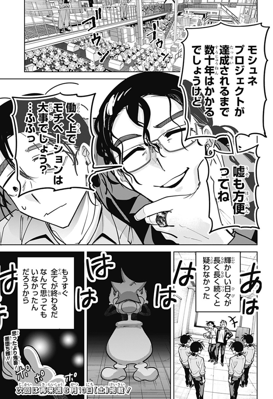 モシュネプロジェクト 第9話 - Trang 27