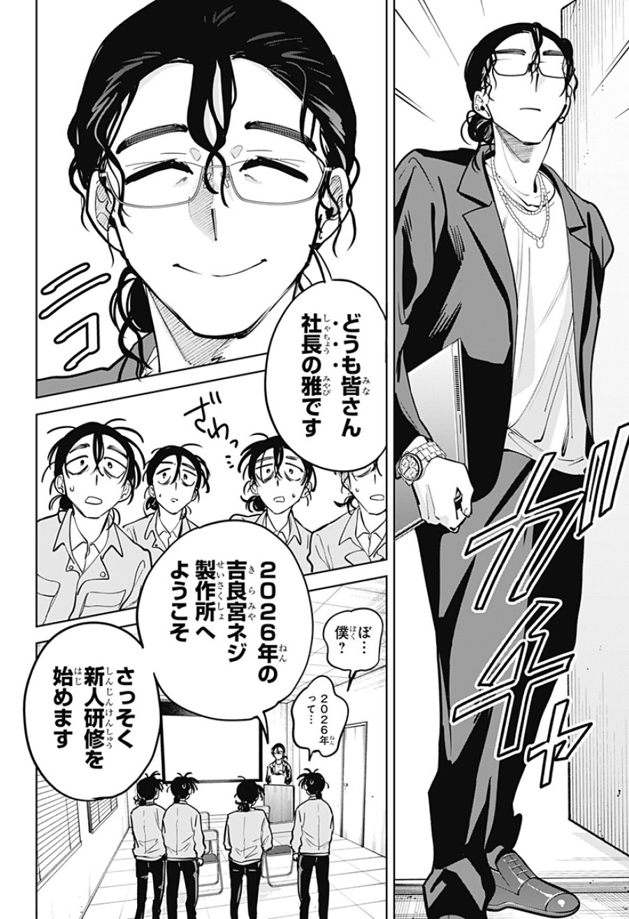 モシュネプロジェクト 第9話 - Trang 4