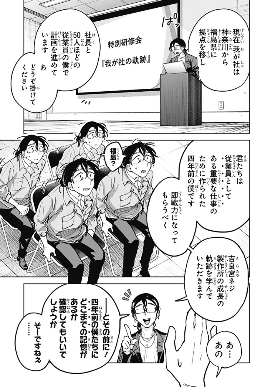 モシュネプロジェクト 第9話 - Trang 5