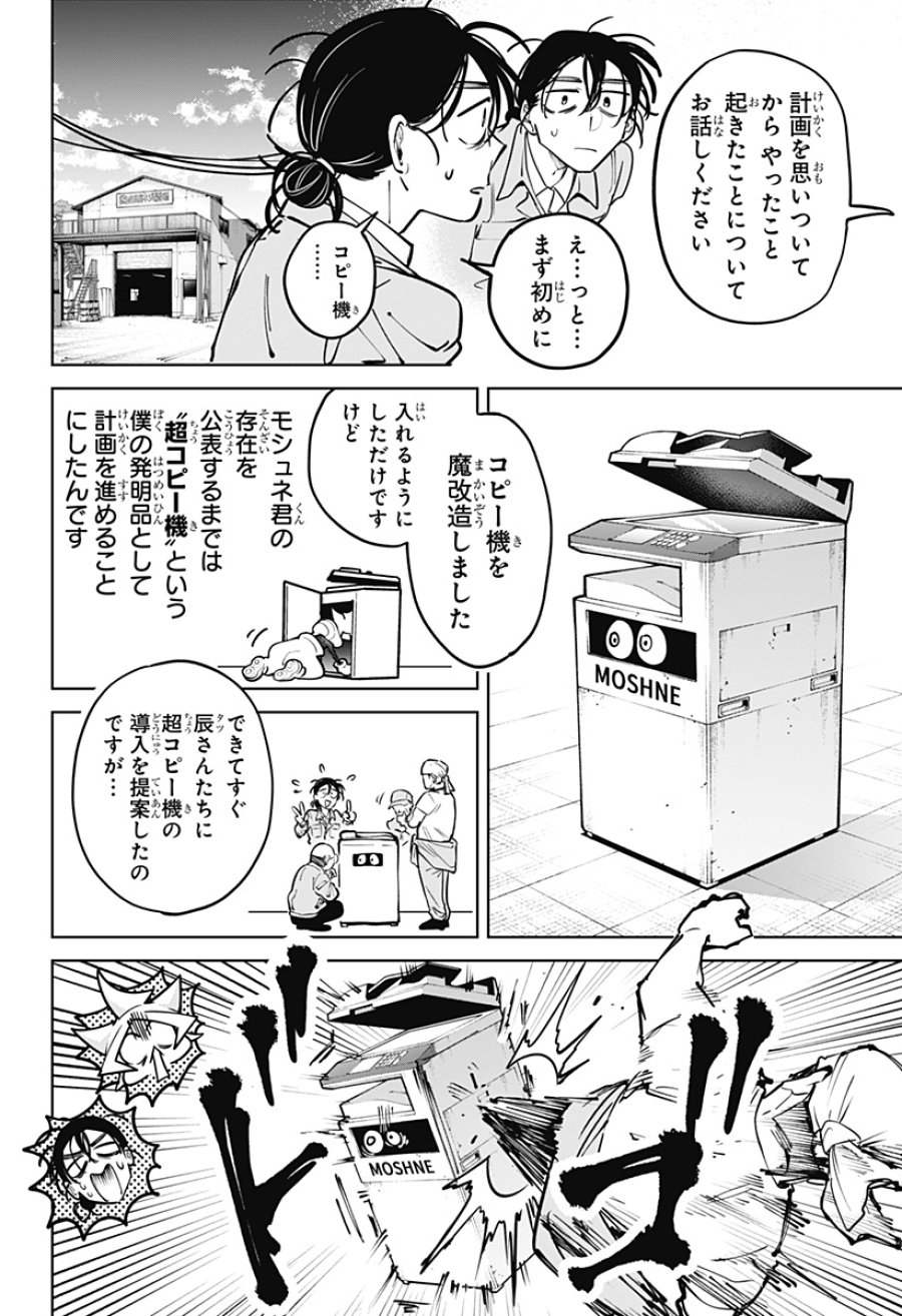 モシュネプロジェクト 第9話 - Trang 6