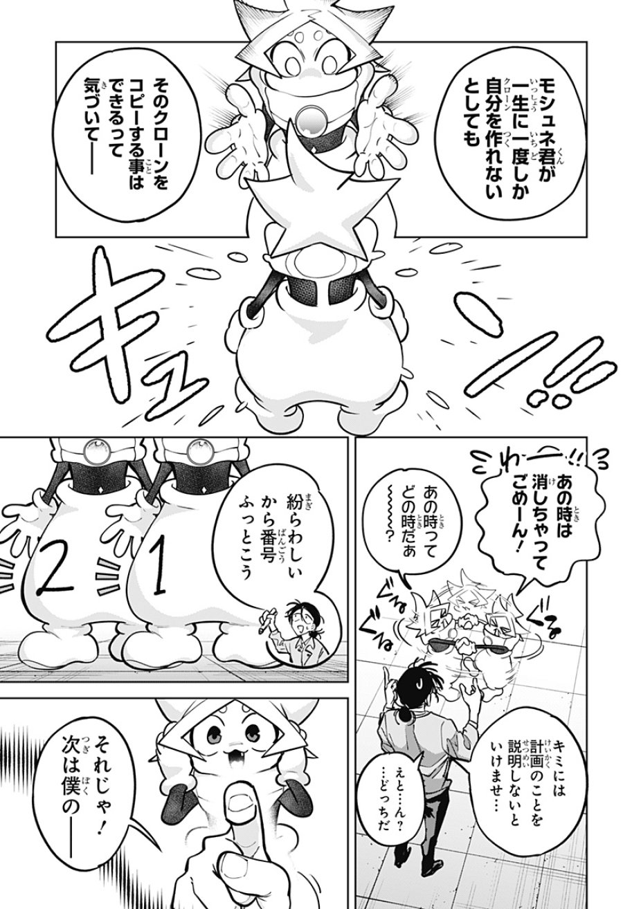モシュネプロジェクト 第9話 - Trang 9