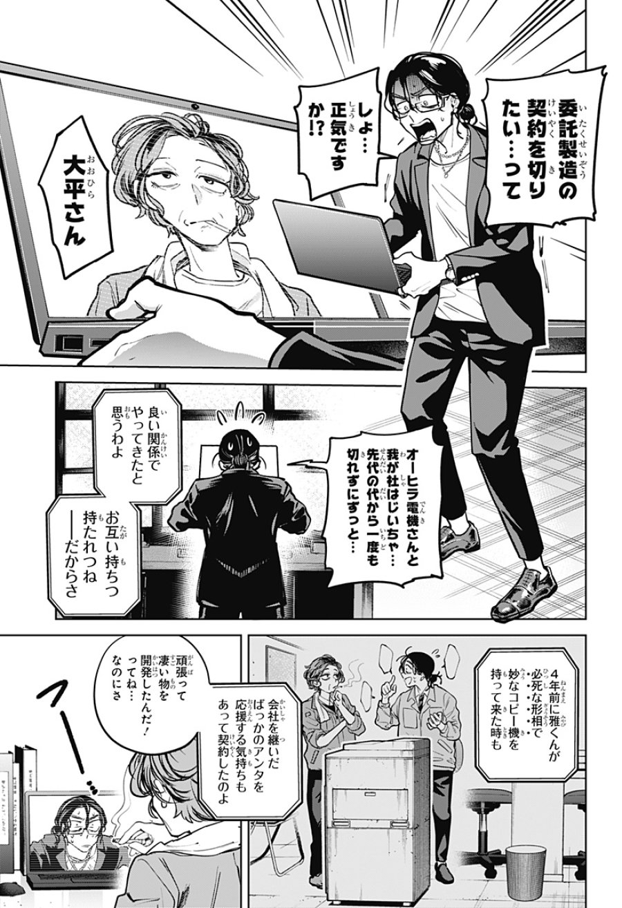 モシュネプロジェクト 第8話 - Trang 11