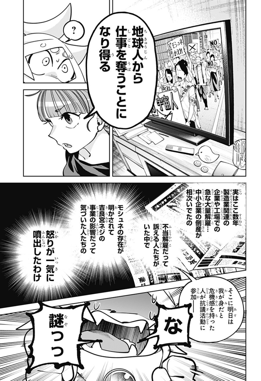 モシュネプロジェクト 第8話 - Trang 13