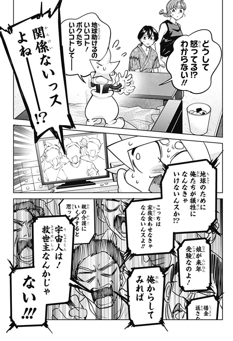 モシュネプロジェクト 第8話 - Trang 14
