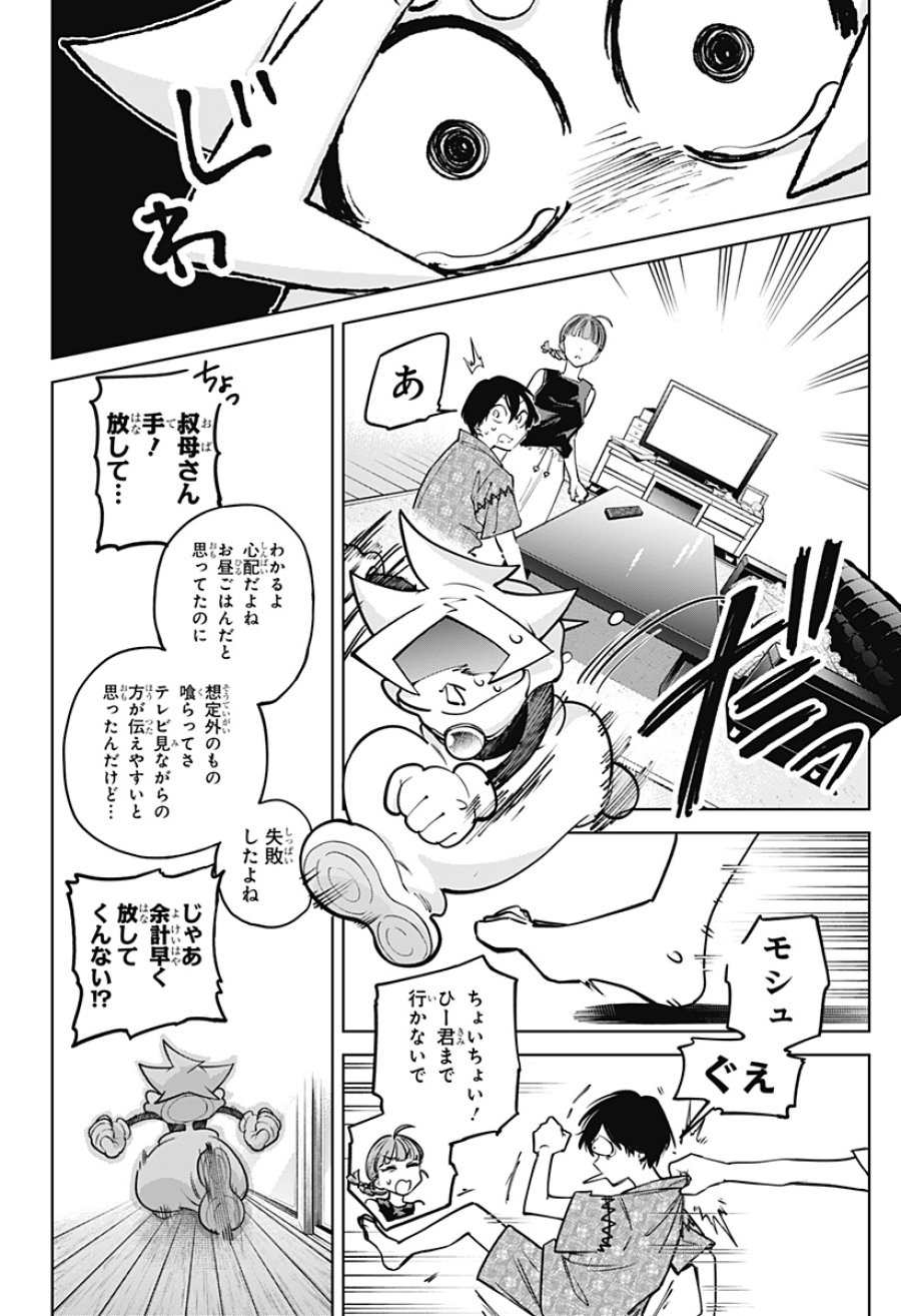 モシュネプロジェクト 第8話 - Trang 16