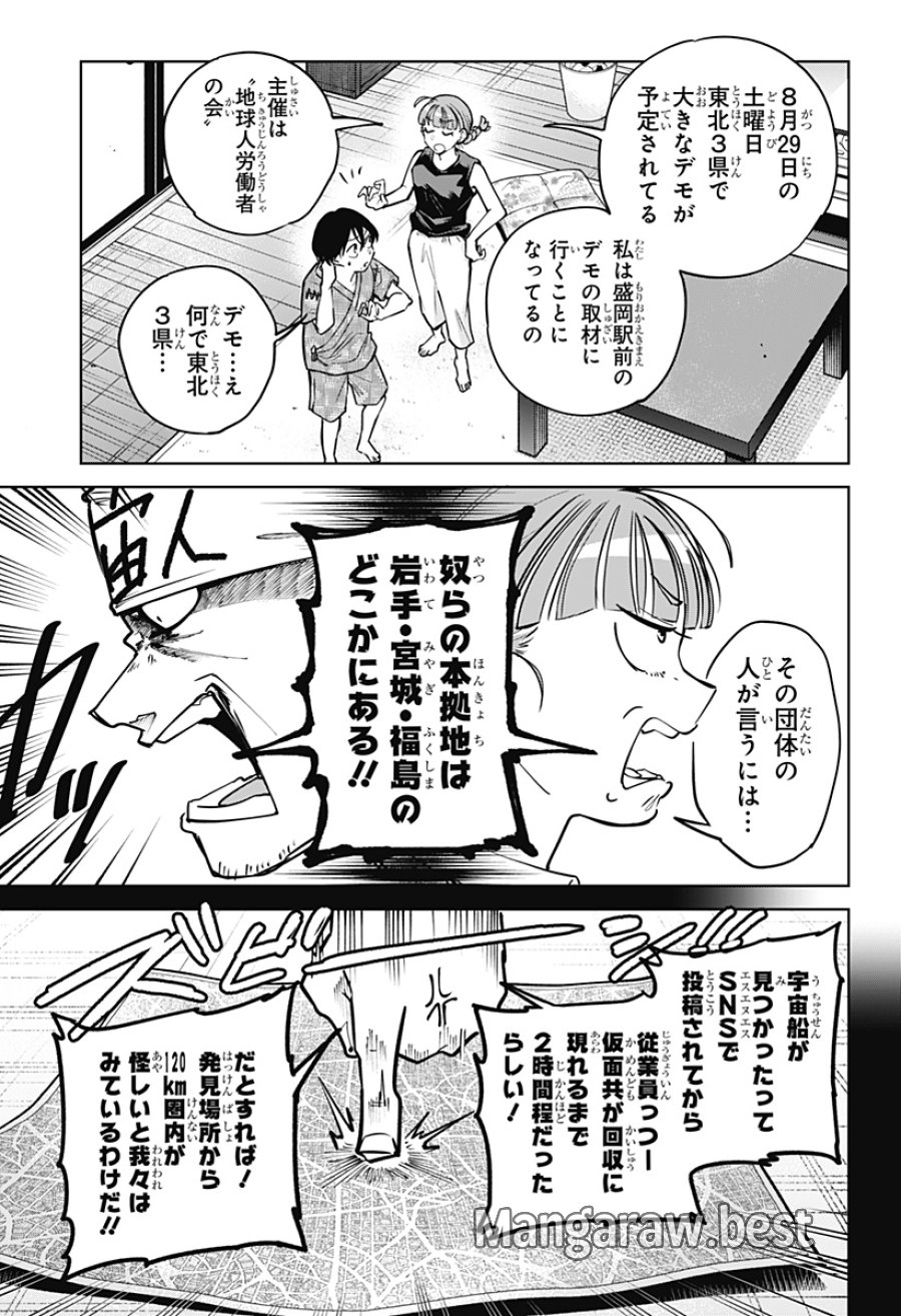 モシュネプロジェクト 第8話 - Trang 17