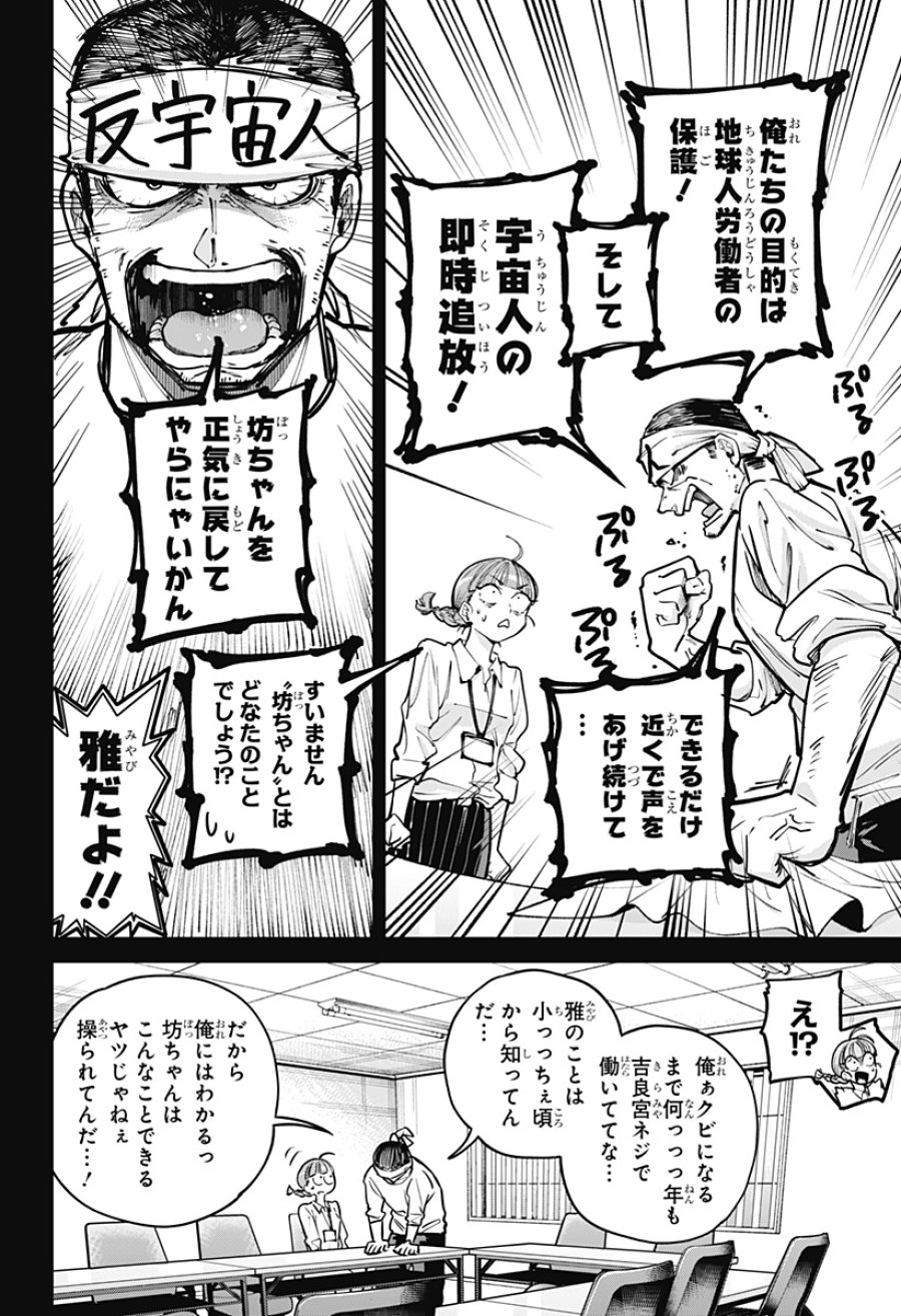 モシュネプロジェクト 第8話 - Trang 18